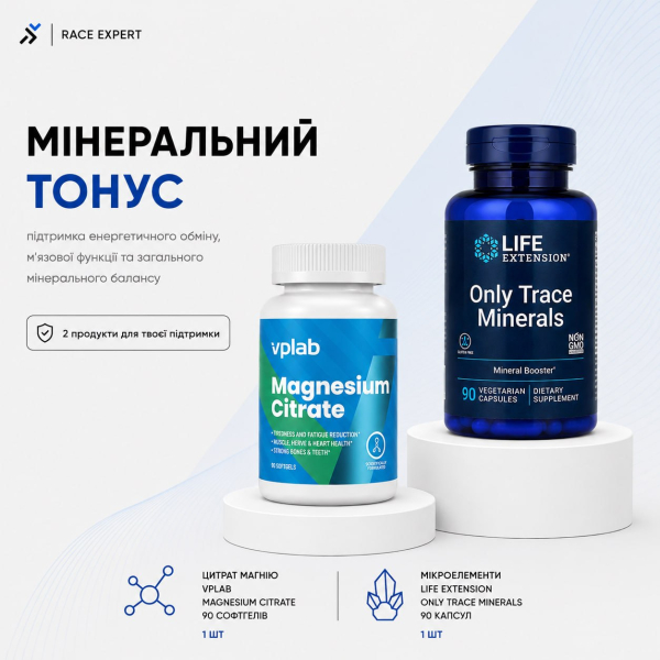 Набор «Минеральный тонус»