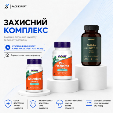 Набір «Захисний комплекс Race Expert Club» — абонемент на 3 місяці