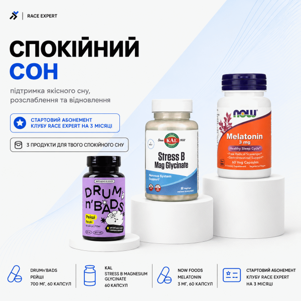 Набір «Спокійний сон Race Expert Club» — абонемент на 3 місяці