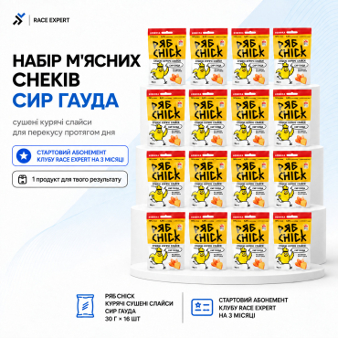 Набір м'ясних снеків (сир Гауда) Race Expert Club — абонемент на 3 місяці
