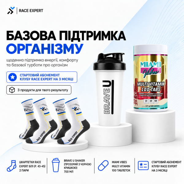 Набір «Базова підтримка організму Race Expert Club» — абонемент на 3 місяці