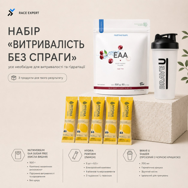 Набор «Выносливость без жажды»
