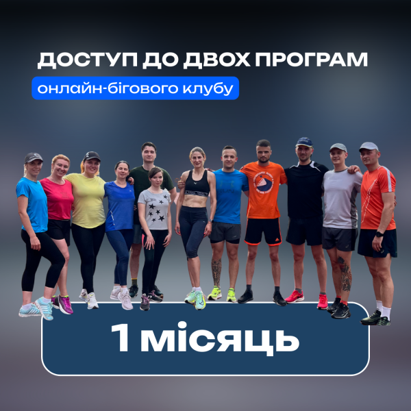 Онлайн-членство в клубі Race Expert — 1 місяць
