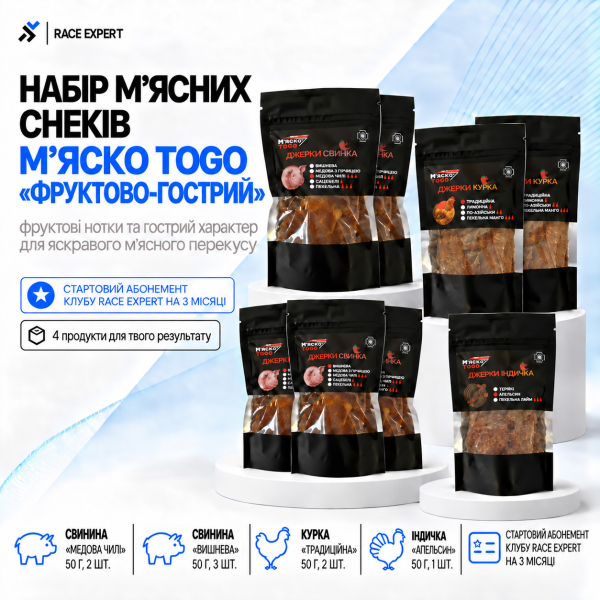 Набір «Набір м'ясних снеків М'яско ToGo Фруктово-гострий Race Expert Club» — абонемент на 3 місяці