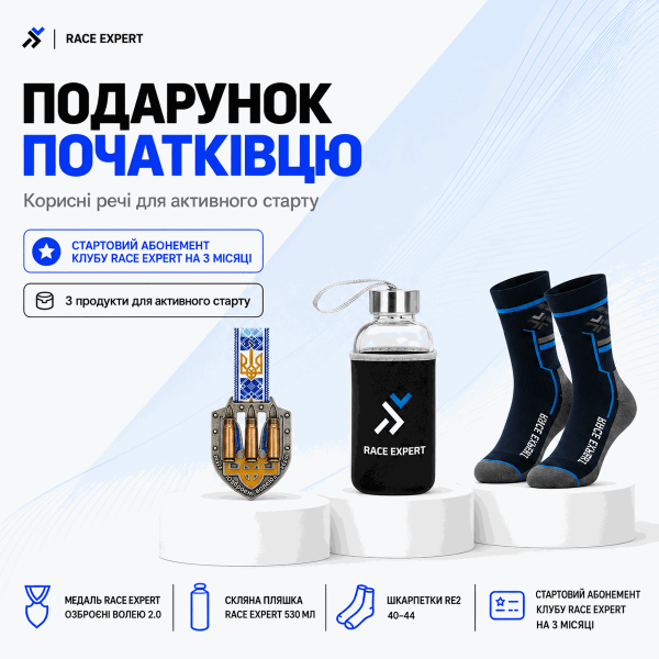 Набір «Подарунок початківцю» — абонемент на 3 місяці