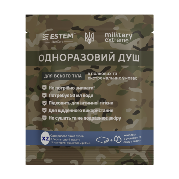 Одноразовий душ для спортсменів та військових – комплект «Estem Military Extreme X2»