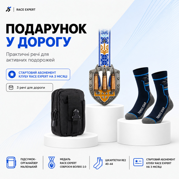 Набір «Подарунок у дорогу» — абонемент на 3 місяці