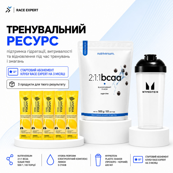 Набір «Тренувальний ресурс Race Expert Club» — абонемент на 3 місяці