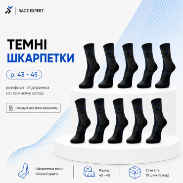Набір «Темні шкарпетки» (43-45)