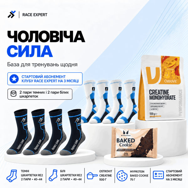 Набір «Чоловіча сила Race Expert Club» — абонемент на 3 місяці
