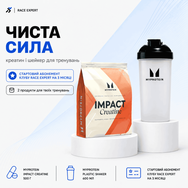 Набір «Чиста сила Race Expert Club» — абонемент на 3 місяці