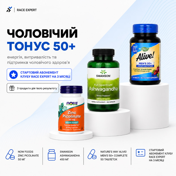 Набор «Мужской тонус 50+ Race Expert Club» — абонемент на 3 месяца