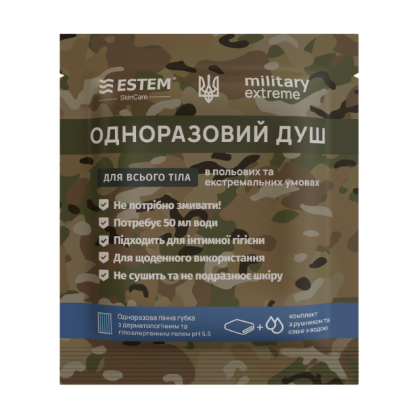 Одноразовий душ для спортсменів та військових – комплект «Estem Military Extreme»