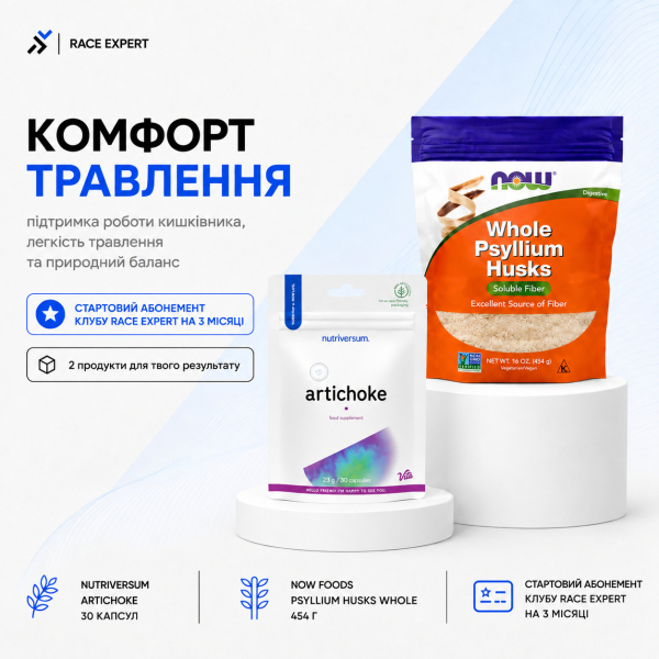 Набір «Комфорт травлення Race Expert Club» — абонемент на 3 місяці