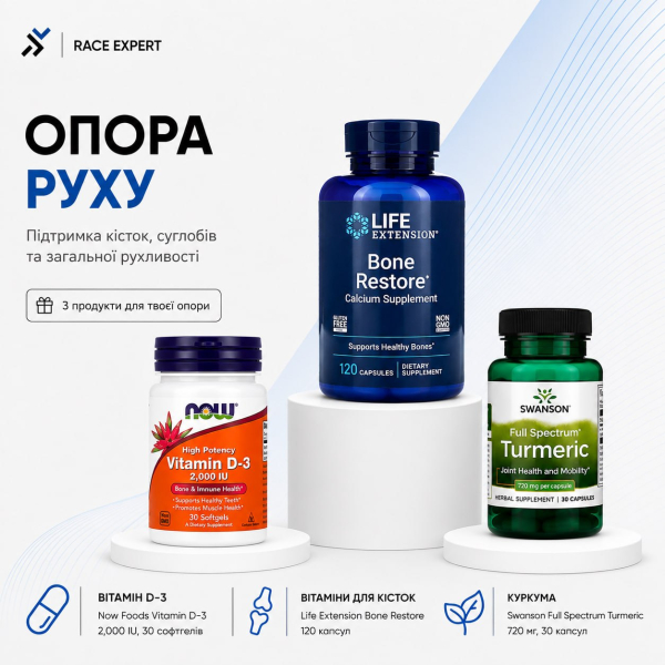 Набір «Опора руху»