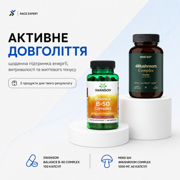 Стартовий набір «Активне довголіття» клубу Raceexpert