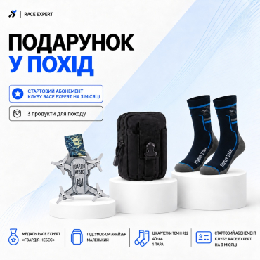 Набір «Подарунок у похід» — абонемент на 3 місяці