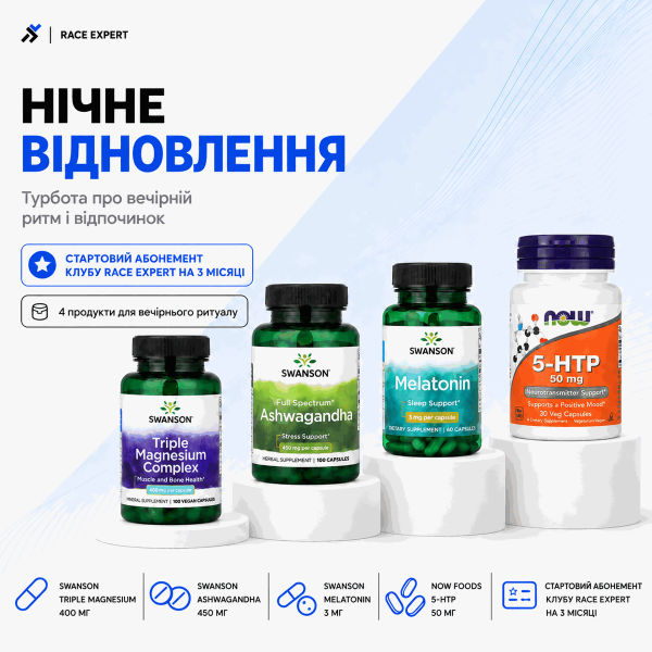Набір «Нічне відновлення» — абонемент на 3 місяці