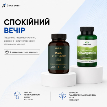Набір «Спокійний вечір»