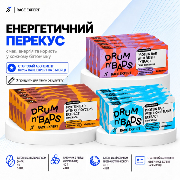 Набір «Енергетичний перекус Race Expert Club» — абонемент на 3 місяці