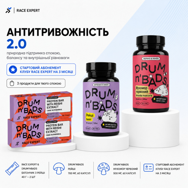 Набір «Антитривожність 2.0 Race Expert Club» — абонемент на 3 місяці