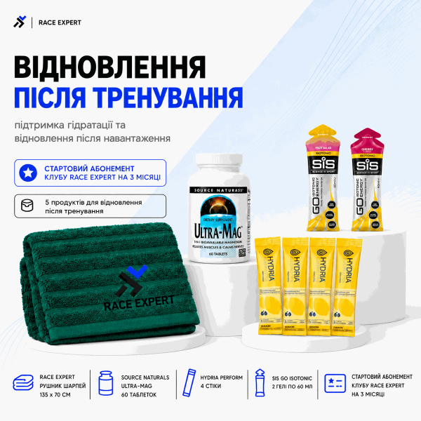 Набір «Відновлення після тренування» — абонемент на 3 місяці