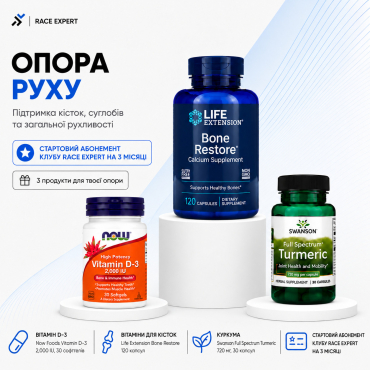 Набір «Опора руху Race Expert Club» — абонемент на 3 місяці