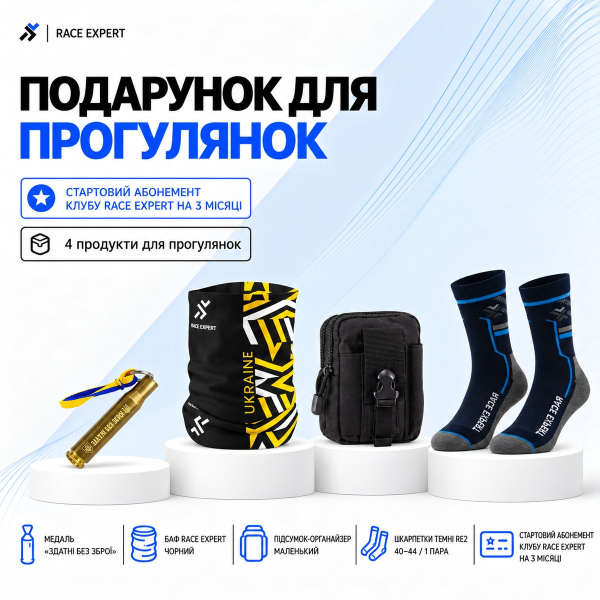 Набір «Подарунок для прогулянок» — абонемент на 3 місяці