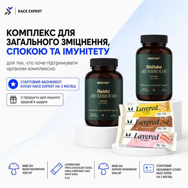 Набор «Комплекс для общего укрепления, спокойствия и иммунитета Race Expert Club» — абонемент на 3 месяца