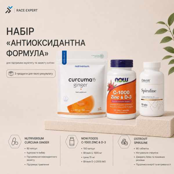 Набір «Антиоксидантна формула»