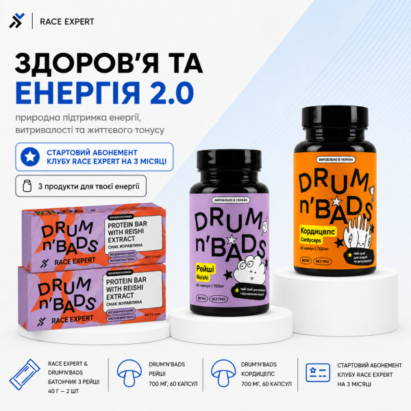 Набір «Здоров’я та енергія 2.0 Race Expert Club» — абонемент на 3 місяці