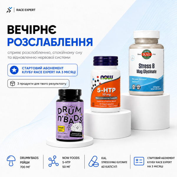 Набір «Вечірнє розслаблення Race Expert Club» — абонемент на 3 місяці