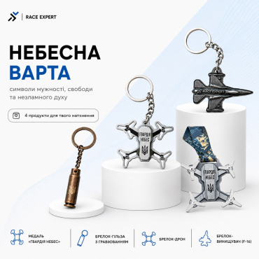 Набір «Небесна варта»