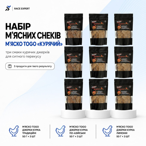 «Набір м'ясних снеків М'яско ToGo «Курячий», 9 шт»