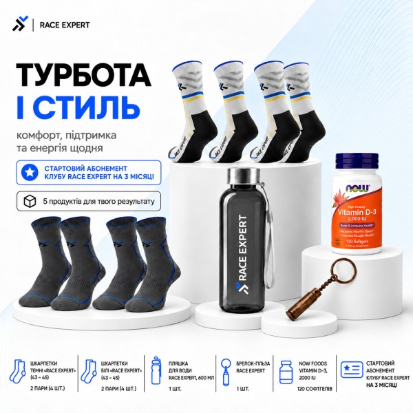 Набір «Турбота і стиль Race Expert Club» — абонемент на 3 місяці