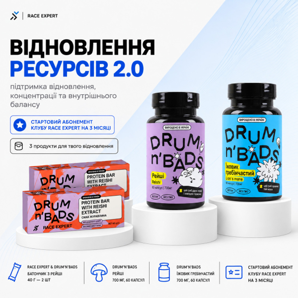 Набір «Відновлення ресурсів 2.0 Race Expert Club» — абонемент на 3 місяці