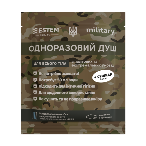 Одноразовий душ для спортсменів та військових – комплект «Estem Military + Сушкар»