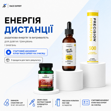 Набір «Енергія дистанції Race Expert Club» — абонемент на 3 місяці