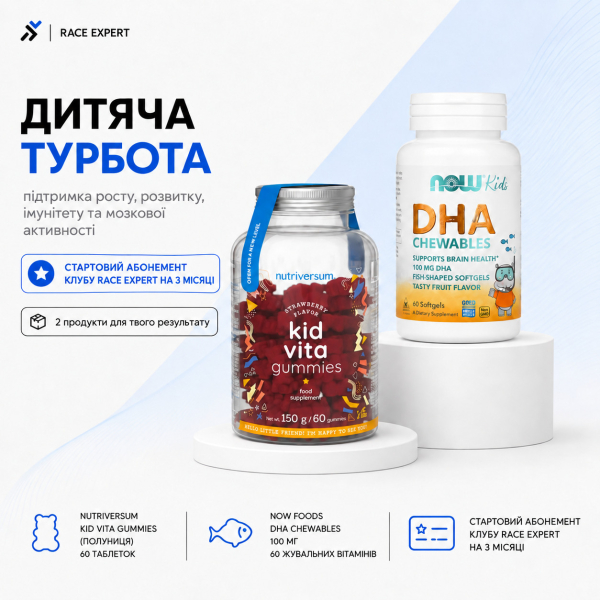 Набір «Дитяча турбота Race Expert Club» — абонемент на 3 місяці