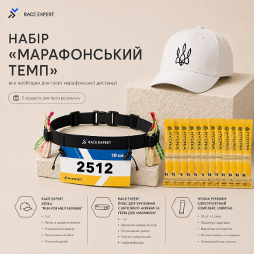 Набор «Марафонский темп»