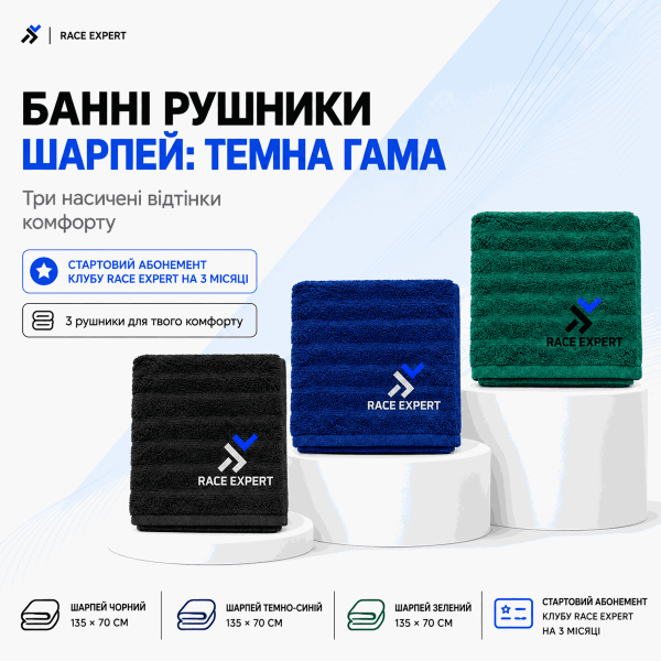 Набір «Банні рушники Шарпей: темна гама» — абонемент на 3 місяці
