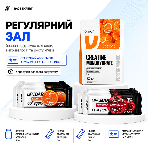 Набір «Регулярний зал Race Expert Club» — абонемент на 3 місяці