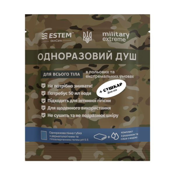 Одноразовий душ для спортсменів та військових – комплект «Estem Military Extreme + Сушкар»