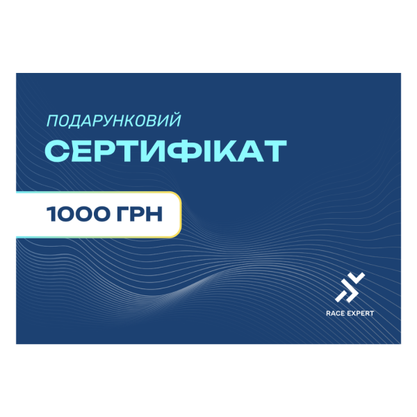 Подарунковий сертифікат на суму 1000 грн