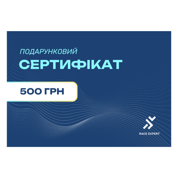 Подарунковий сертифікат на суму 500 грн